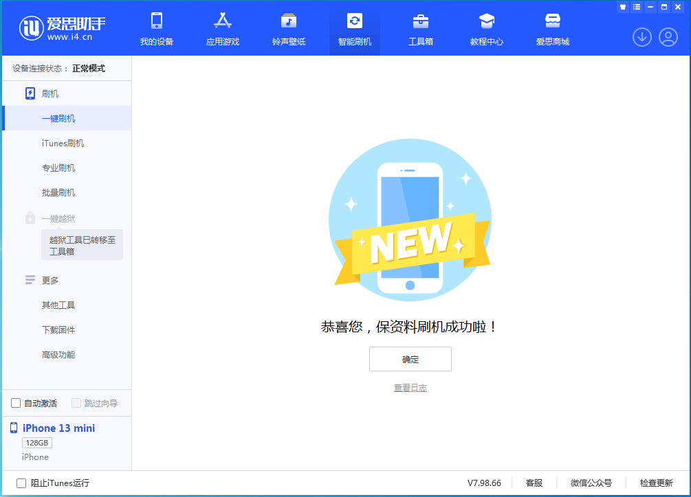 呼兰苹果手机维修分享iOS 16.5 RC版升级_iOS 16.5 RC版一键刷机教程 