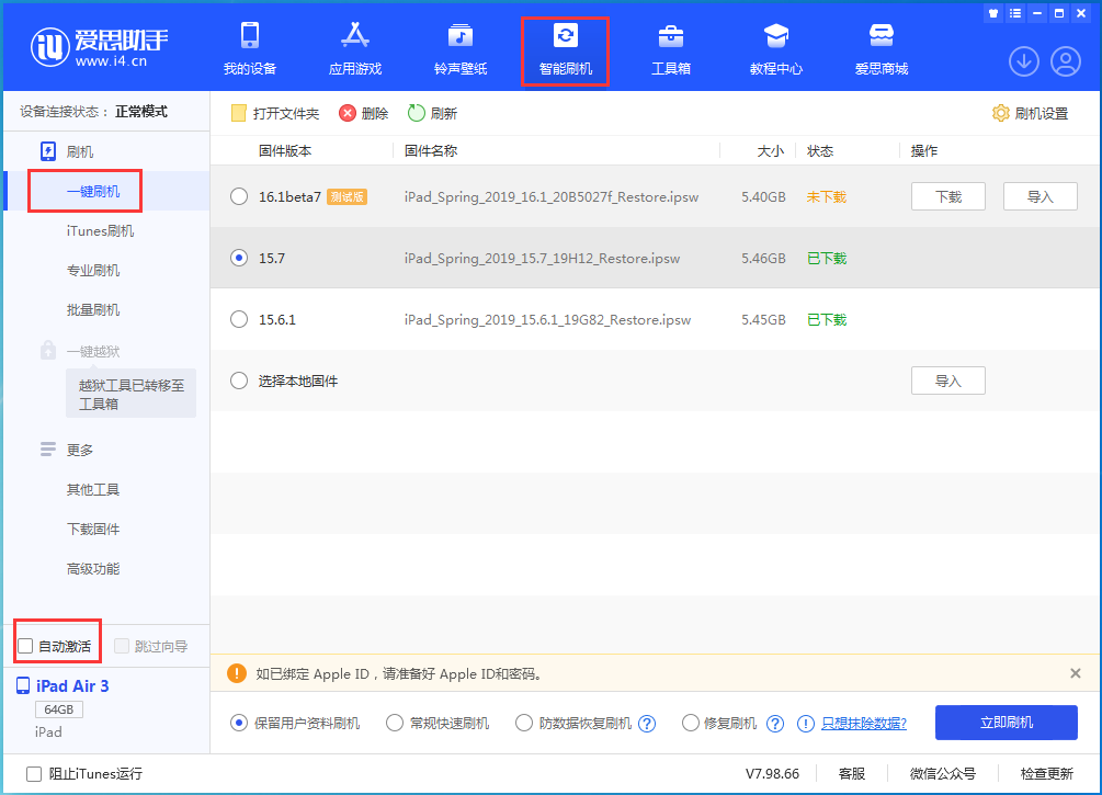 呼兰苹果手机维修分享iOS 15.7正式版刷机_iOS 15.7正式版一键升级教程 