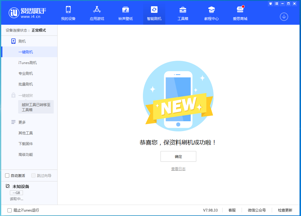 呼兰苹果手机维修分享iOS 15.0.2 正式版升级_iOS 15.0.2 正式版一键刷机教程 